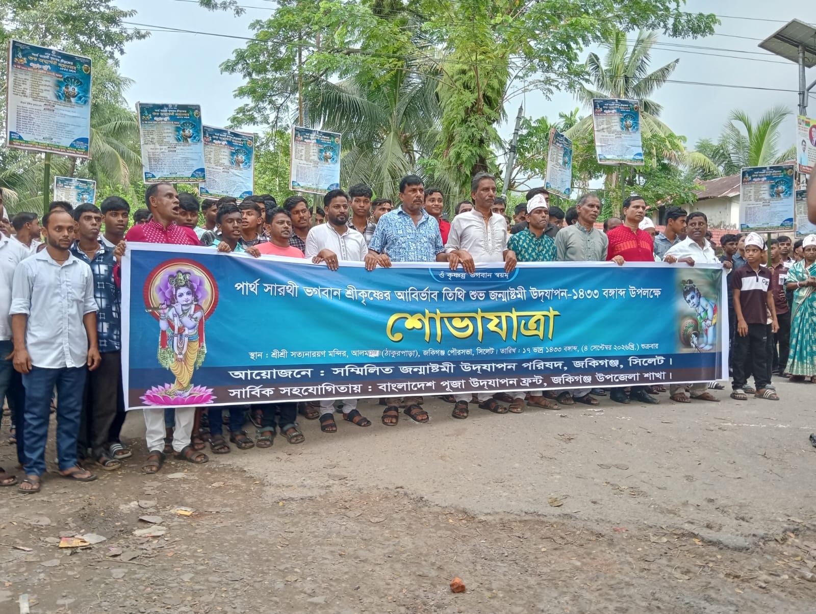 জকিগঞ্জে জম্মাষ্টমী উৎসব উদযাপিত