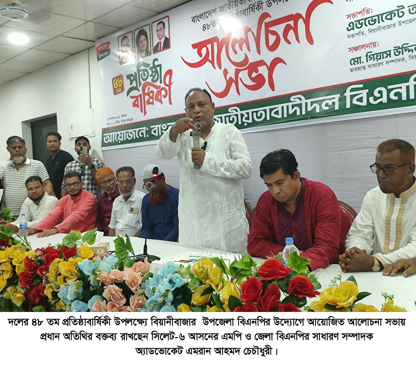 বিয়ানীবাজারে বিএনপির প্রতিষ্ঠাবার্ষিকী পালিত