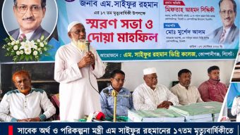 এম সাইফুর রহমানের ১৭তম মৃত্যুবার্ষিকীতে স্মরণসভা ও দোয়া মাহফিল