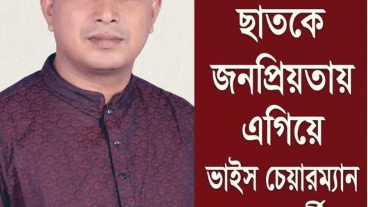 ছাতকে ভাইস চেয়ারম্যান পদপ্রার্থী হিসেবে আলোচনায় মাহবুব আহমেদ – জনগণের ভালোবাসা ও আস্থাকে সঙ্গে নিয়ে এগিয়ে যেতে চান তিনি