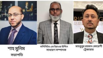 সিলেট বিভাগ গণদাবি পরিষদ যুক্তরাজ্য শাখার পূর্ণাঙ্গ কার্যনির্বাহী কমিটি গঠিত