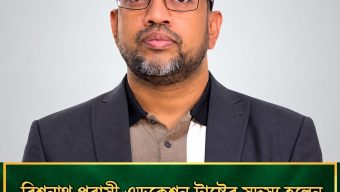যুক্তরাজ্য ভিত্তিক প্রতিষ্ঠিত প্রবাসীদের অর্থায়নে পরিচালিত “বিশ্বনাথ প্রবাসী এডুকেশন ট্রাস্ট ইউ.কে’র সদস্যপদ লাভ করছেন সমাজসেবক সেলিম আহমেদ
