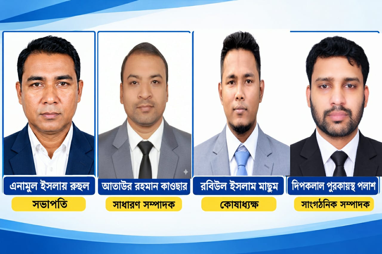 বালাগঞ্জে ‘বোয়ালজুর ইউনিয়ন গণদাবী পরিষদ’র আত্মপ্রকাশ, ২১ সদস্যের কার্যনির্বাহী কমিটি গঠন