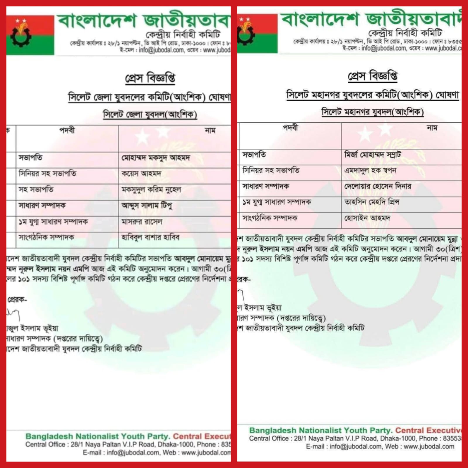 সিলেট জেলা ও মহানগর যুবদলের আংশিক কমিটি ঘোষণা