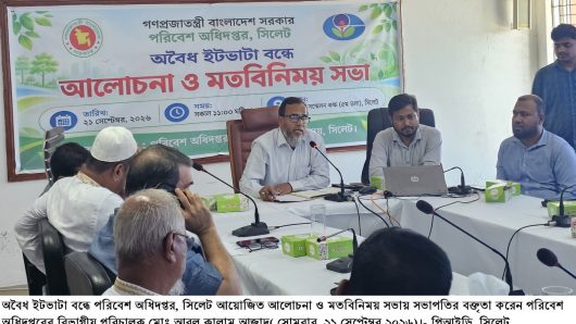 অবৈধ ইটভাটা বন্ধে আইন মেনে চলার আহ্বান