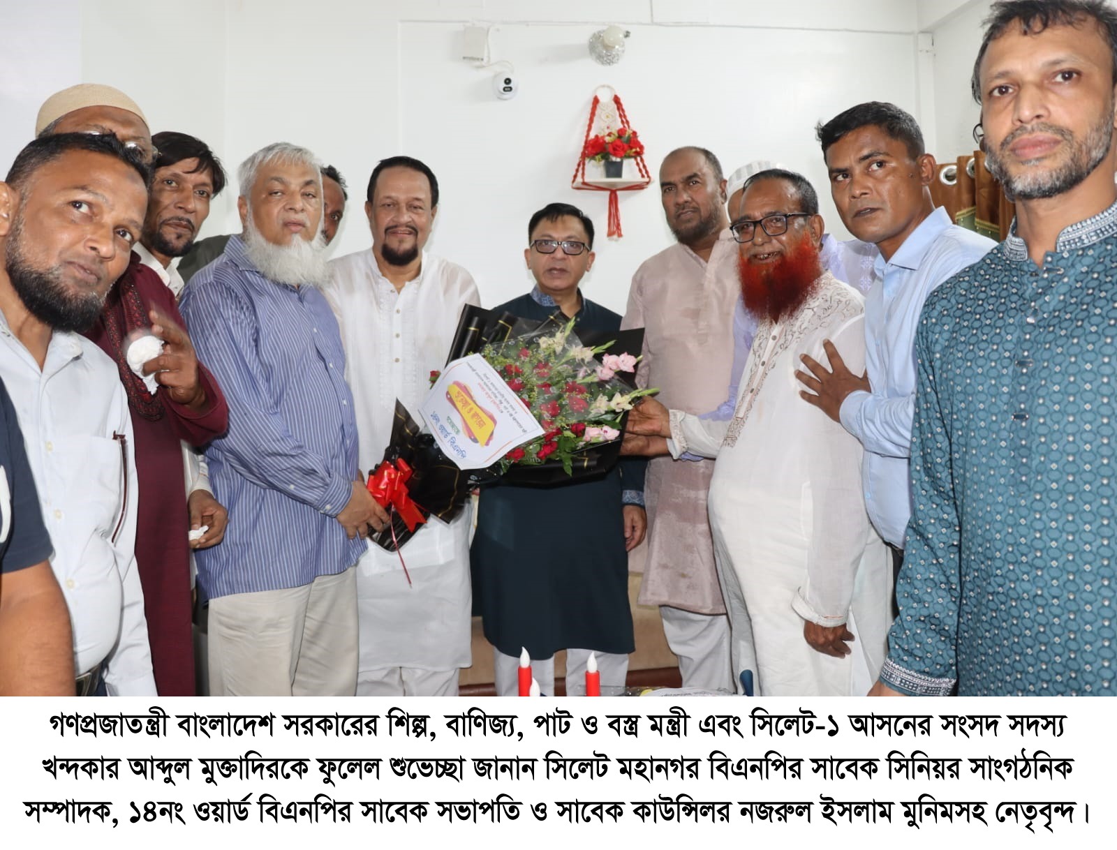 সিলেট ১৪নং ওয়ার্ড বিএনপির নেতাকর্মীদের সাথে শিল্প, বাণিজ্য, পাট ও বস্ত্র মন্ত্রীর সৌজন্য সাক্ষাৎ
