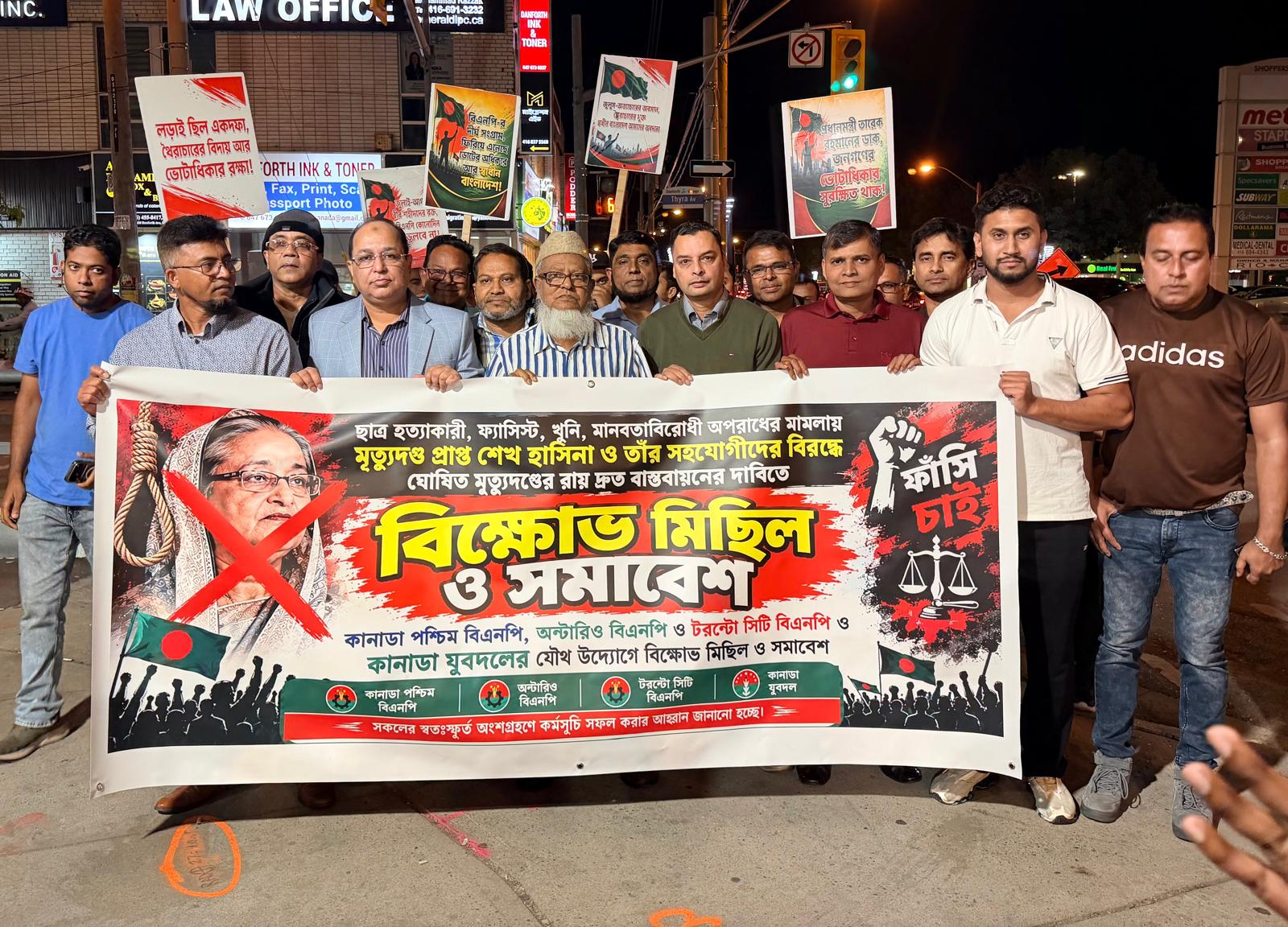 টরন্টোতে শেখ হাসিনার মৃত্যুদণ্ডের রায় দ্রুত বাস্তবায়নের দাবিতে বিক্ষোভ মিছিল ও সমাবেশ অনুষ্ঠিত