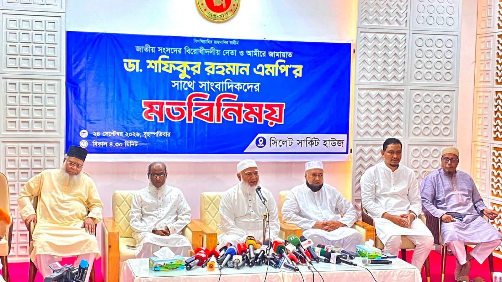 সিলেটে সাংবাদিকদের সঙ্গে বিরোধীদলীয় নেতা ও আমীরে জামায়াত ডা. শফিকুর রহমান এমপি’র মতবিনিময়