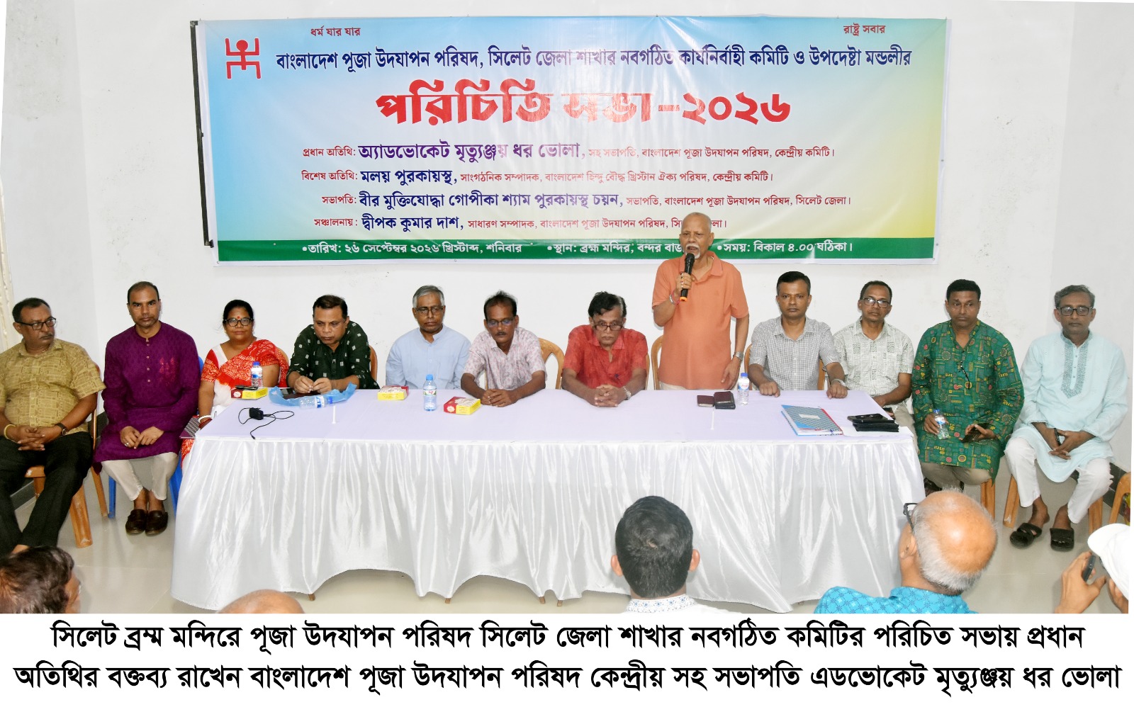 সাত্ত্বিকতা বজায় রেখে দূর্গাপূজা উদযাপন করতে হবে: এডভোকেট মৃত্যুঞ্জয় ধর ভোলা