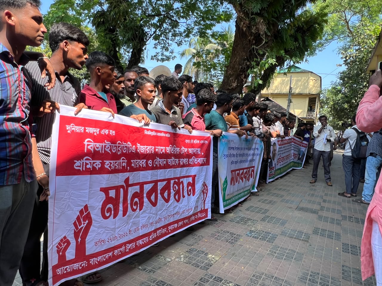 সুনামগঞ্জের জামালগঞ্জে বিআইডব্লিউটিএ কর্তৃক অতিরিক্ত টোল আদায় বন্ধের প্রতিবাদে বিক্ষোভ মিছিল ও মানববন্ধন