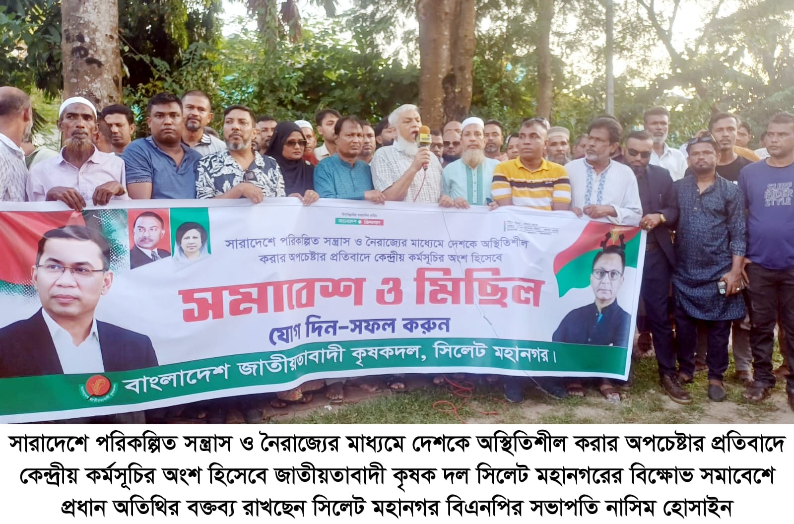 সারাদেশে নৈরাজ্যের প্রতিবাদে সিলেটে মহানগর কৃষক দলের বিক্ষোভ মিছিল সমাবেশ