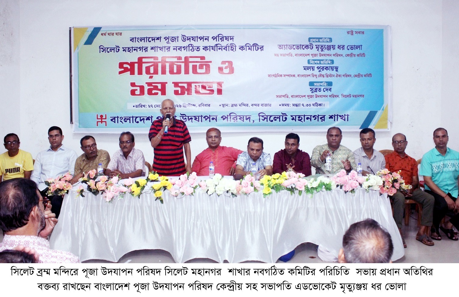 শারদীয় দুর্গাপূজা শান্তিপূর্ণভাবে সম্পন্নের জন্য সকলের সহযোগিতা কামনা: এডভোকেট মৃত্যুঞ্জয় ধর ভোলা