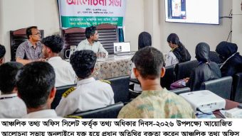 আঞ্চলিক তথ্য অফিসে তথ্য অধিকার দিবস উপলক্ষ্যে আলোচনা সভা