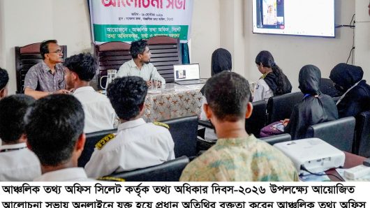 আঞ্চলিক তথ্য অফিসে তথ্য অধিকার দিবস উপলক্ষ্যে আলোচনা সভা