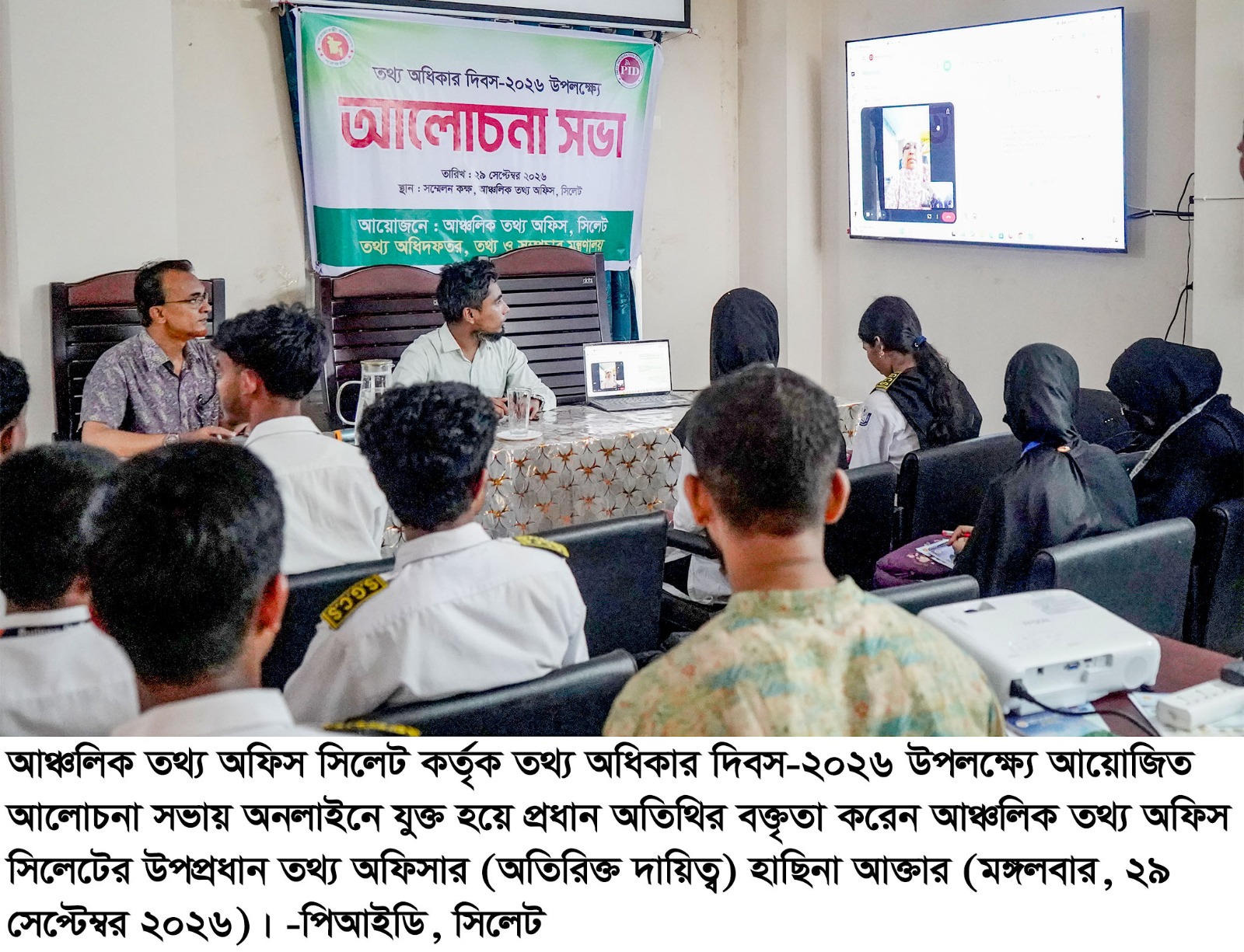 আঞ্চলিক তথ্য অফিসে তথ্য অধিকার দিবস উপলক্ষ্যে আলোচনা সভা