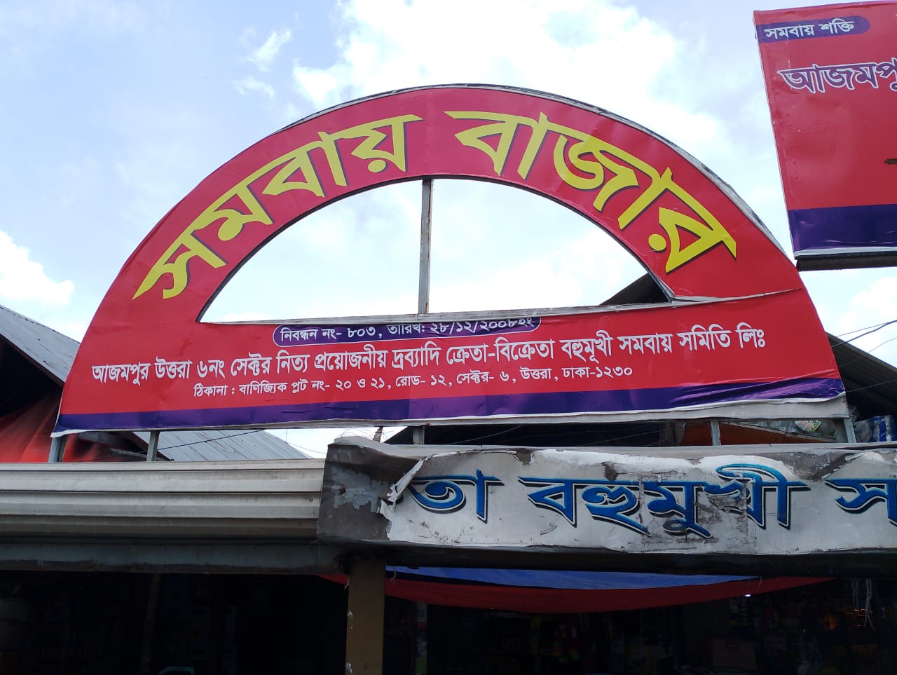 উত্তরা ৬ নম্বর সেক্টরের সমবায় সমিতি নিয়ে বিরোধ নানা অভিযোগ-পাল্টা অভিযোগ, সুষ্ঠু তদন্তের দাবি