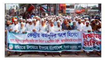 সিলেট মহানগর জমিয়তের মিছিল-সমাবেশ ‘ফ্যাসিবাদের বিচার করতে ব্যর্থ হলে রাজনৈতিক অস্থিতিশীলতা তৈরি হবে’