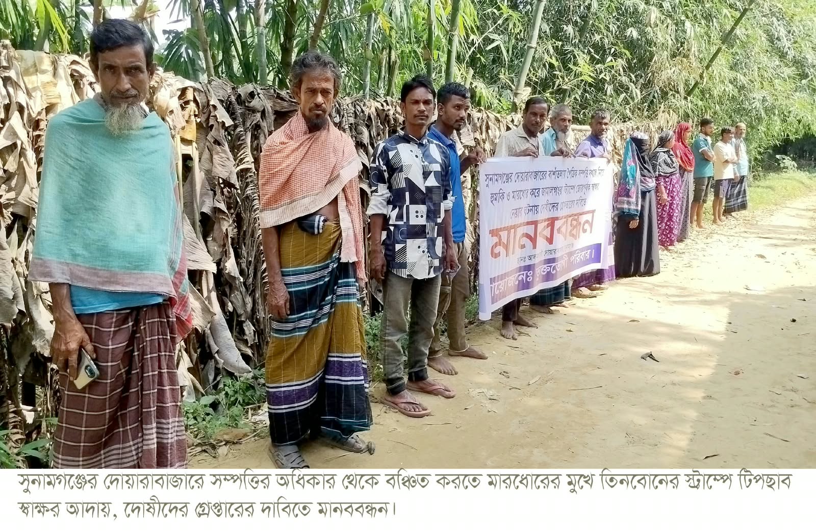 সুনামগঞ্জের দোয়ারাবাজারে সম্পত্তির অধিকার থেকে বঞ্চিত করতে মারধোরের মুখে তিনবোনের স্ট্রাম্পে টিপছাব স্বাক্ষর আদায়, দোষীদের গ্রেপ্তারের দাবিতে মানববন্ধন