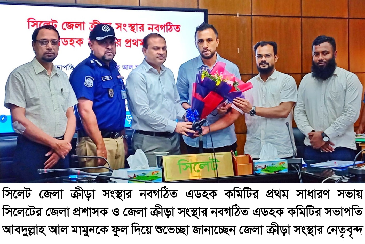 সিলেট জেলা ক্রীড়া সংস্থার নবগঠিত এডহক কমিটির প্রথম সভা অনুষ্ঠিত