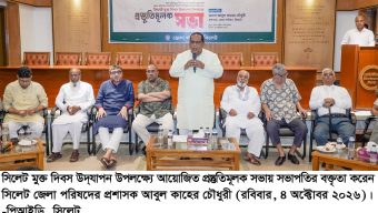 সিলেট মুক্ত দিবস উদযাপন উপলক্ষ্যে প্রস্তুতিমূলক সভা অনুষ্ঠিত