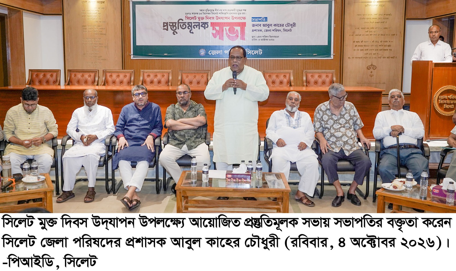 সিলেট মুক্ত দিবস উদযাপন উপলক্ষ্যে প্রস্তুতিমূলক সভা অনুষ্ঠিত