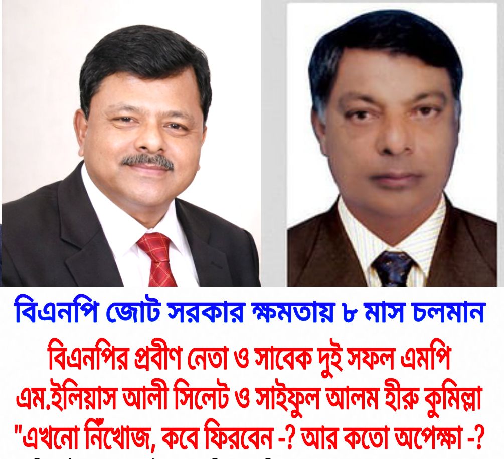 দেশবন্ধু এম ইলিয়াস আলী ও সাইফুল ইসলাম হিরু : এক যুগ পেরিয়েও সন্ধান নেই, সমগ্র সিলেট