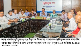 উৎসবমুখর ও শান্তিপূর্ণ পরিবেশে দুর্গাপূজা উদযাপনে সর্বোচ্চ নিরাপত্তা নিশ্চিত করা হবে: জেলা প্রশাসক