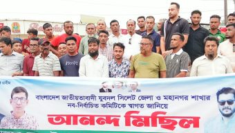 সিলেট জেলা ও মহানগর যুবদলের নবগঠিত কমিটিকে স্বাগত জানিয়ে খাদিমপাড়ায় মিছিল