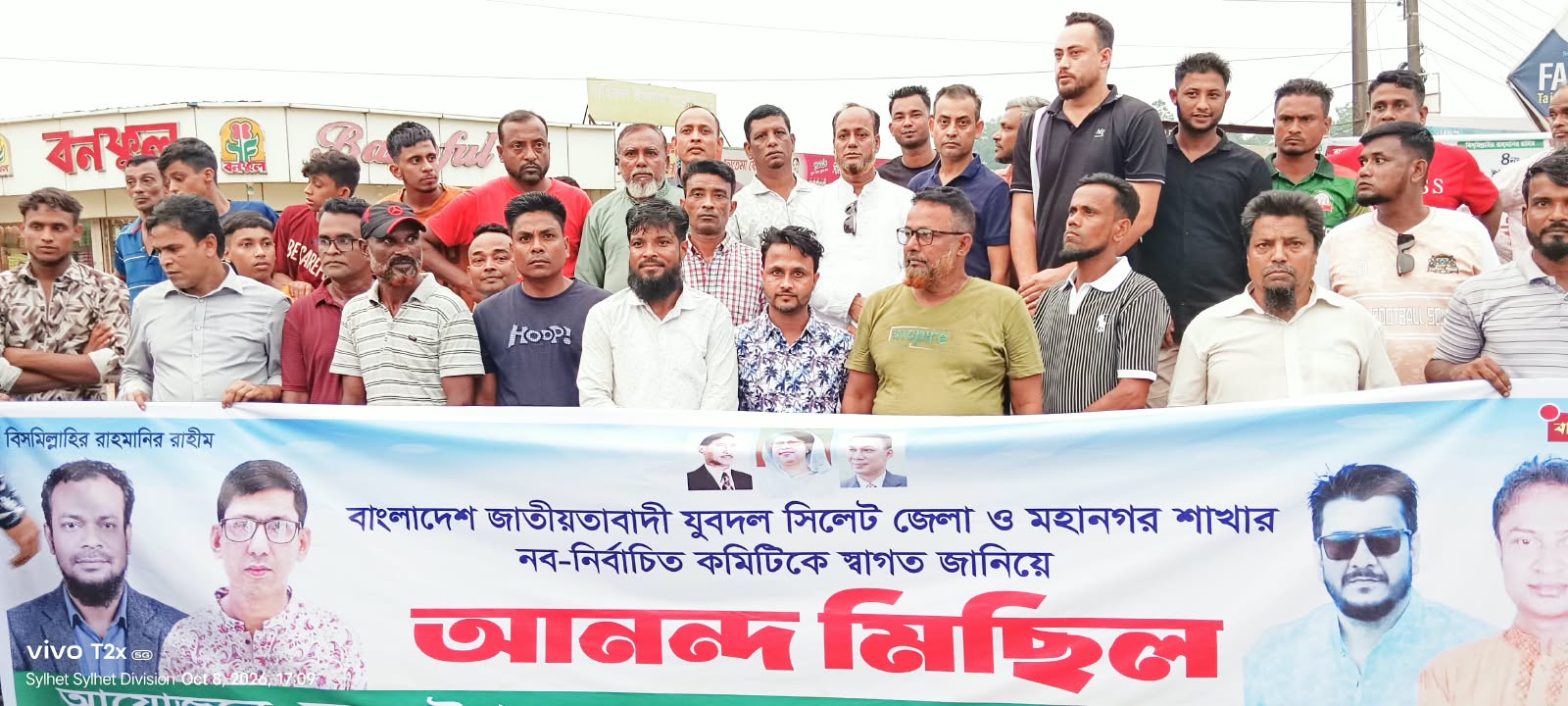 সিলেট জেলা ও মহানগর যুবদলের নবগঠিত কমিটিকে স্বাগত জানিয়ে খাদিমপাড়ায় মিছিল