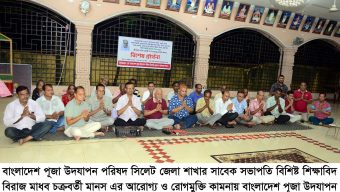 শিক্ষাবিদ বিরাজ মাধব চক্রবর্তী মানুষ বাবুর রোগমুক্তি কামনায় বিশেষ প্রার্থনা অনুষ্ঠিত