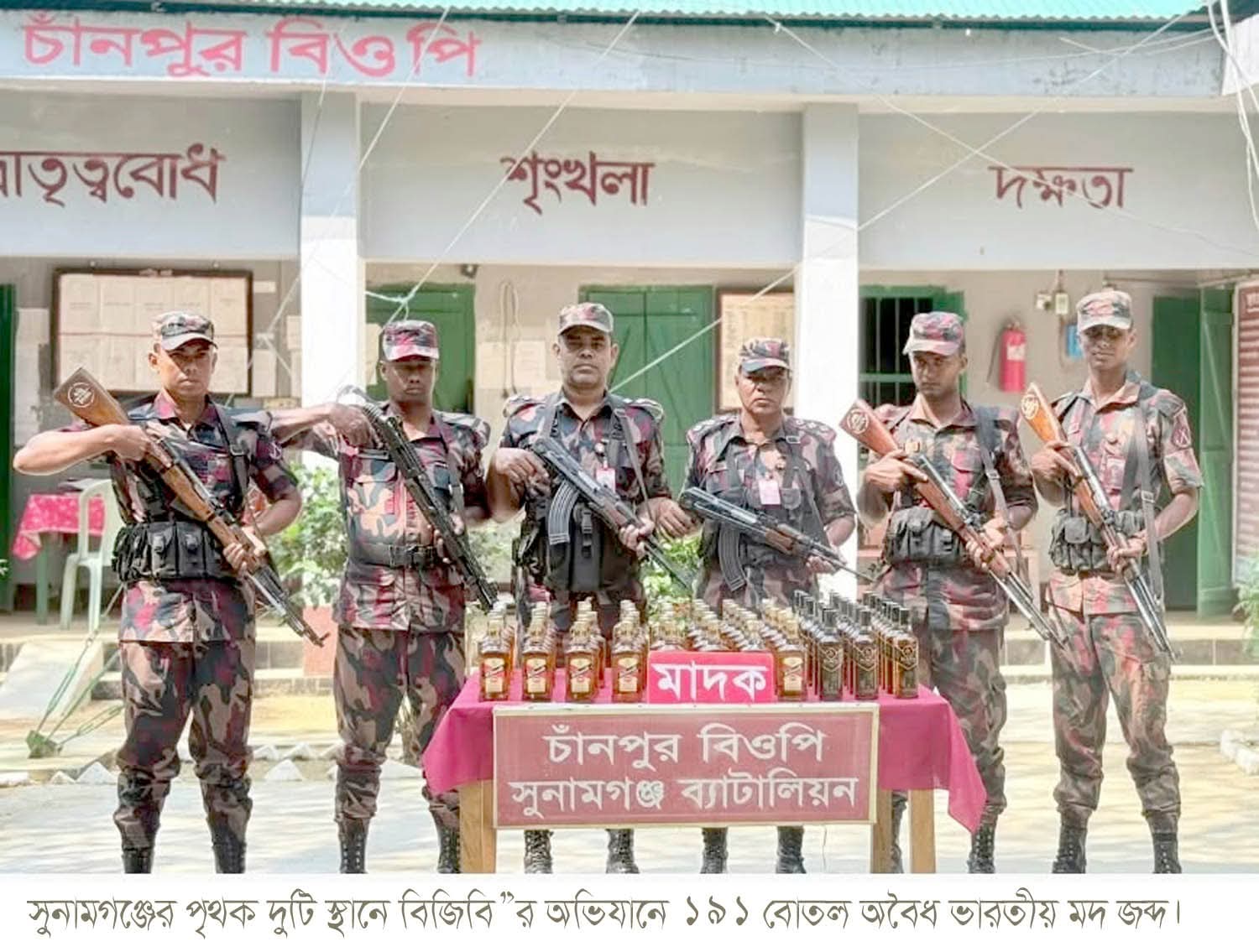 সুনামগঞ্জে বিজিবি”র পৃথক দুটি অভিযানে দুইলাখ ৮৯ হাজার ৫শত টাকার ভারতীয় মাদক জব্দ