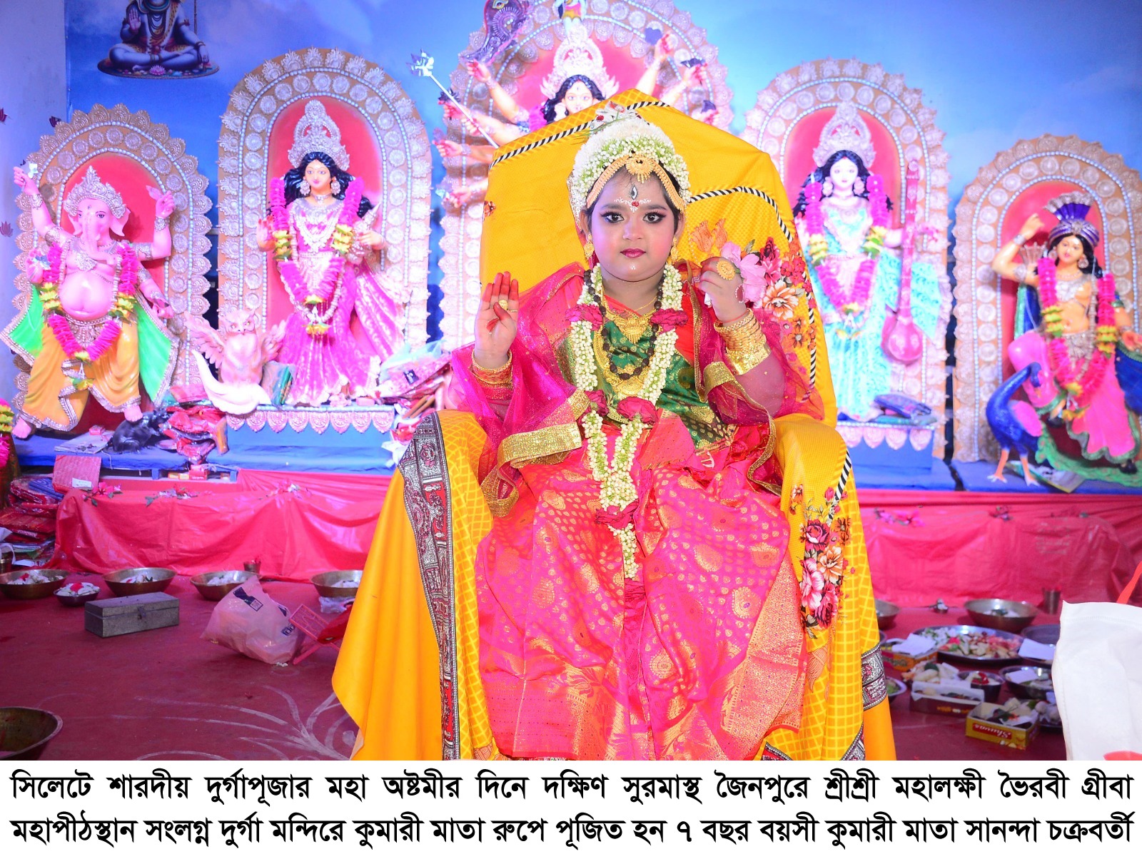 দুর্গাপূজার অষ্টমীর দিনে সিলেটের দক্ষিণ সুরমায় কুমারী পূজা অনুষ্ঠিত