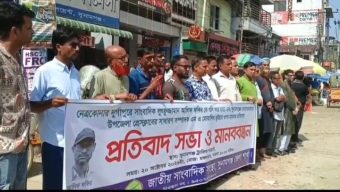 নেএকোণায় সাংবাদিক আলিফ হত্যার প্রতিবাদে সুনামগঞ্জে জাতীয় সাংবাদিক সংস্থার মানববন্ধন