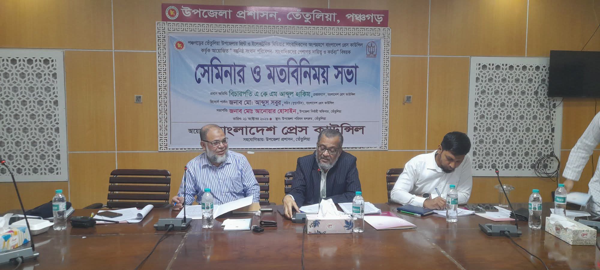 নিবন্ধনহীন প্রেস ক্লাব অবৈধ, অন্য পেশায় থাকলে সাংবাদিকতা নয়—প্রেস কাউন্সিল চেয়ারম্যান