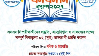 সিলেটের কানাইঘাটে ছাত্রদলের উদ্যোগে বিনামূল্যে এসএসসি প্রস্তুতি ক্যাম্প