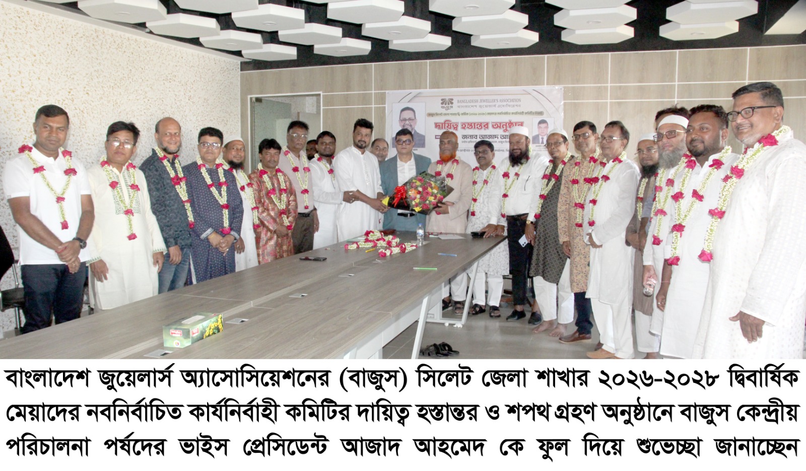 বাজুস সিলেট জেলা শাখার নবনির্বাচিত কমিটির দায়িত্ব হস্তান্তর সম্পন্ন