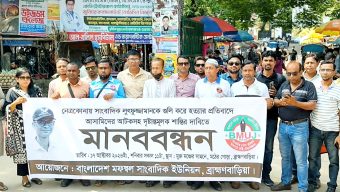 সাংবাদিক আলিফ হত্যার প্রতিবাদে ব্রাহ্মণবাড়িয়ায় মানববন্ধন, হত্যাকারীদের দ্রুত গ্রেপ্তার ও দৃষ্টান্তমূলক শাস্তির দাবি